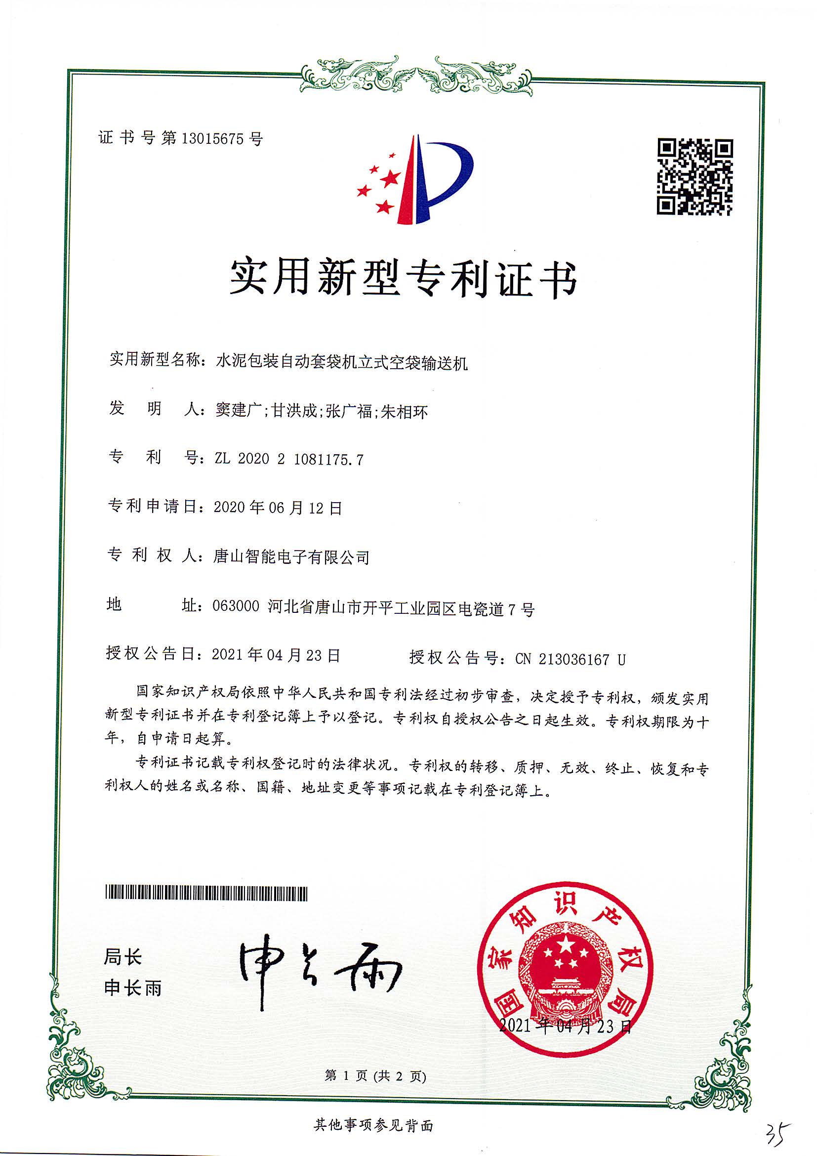 水泥包装自动套袋机立式空袋输送机.jpg