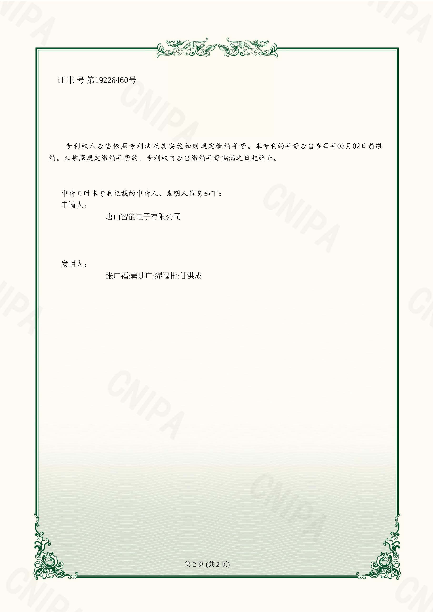 智能电子  实用新型专利证书  一种袋装物料装车机安全防护机构_页面_2.jpg