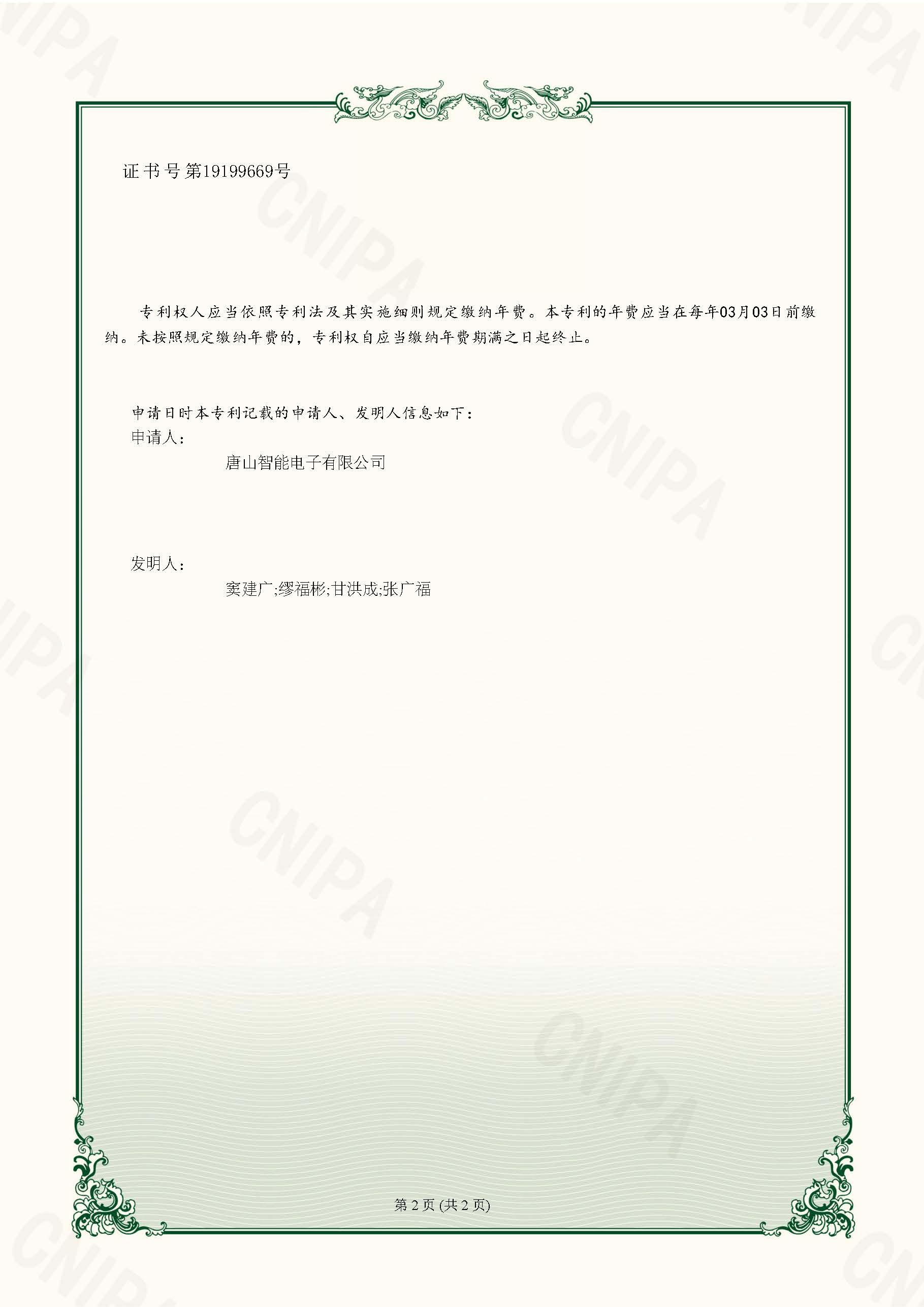 智能电子 实用新型 一种水泥包装机胶管出料口粗细流调节机构_页面_2.jpg