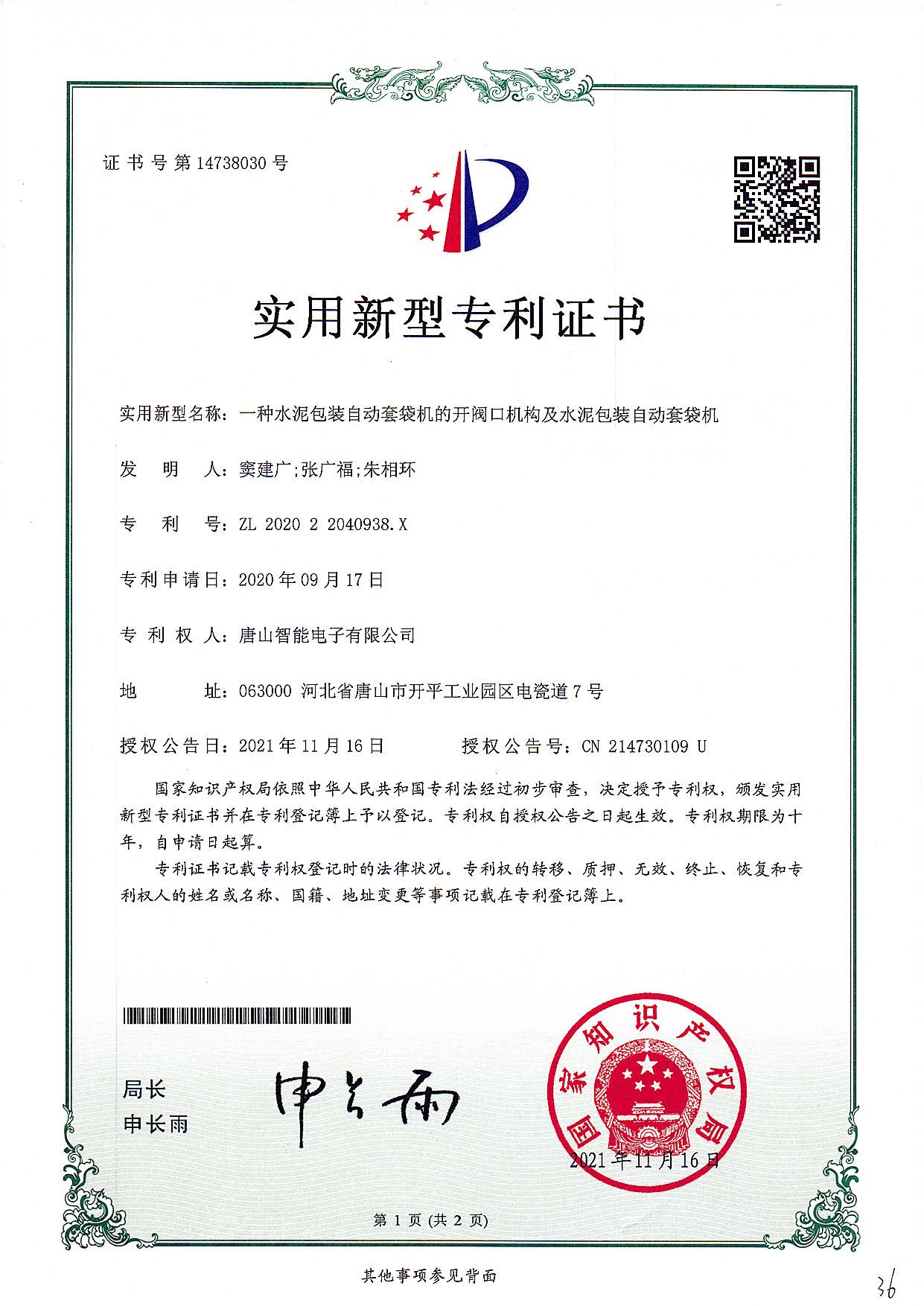 一种水泥包装自动套袋机的开阀口机构及水泥包装机自动套袋机_页面_1.jpg